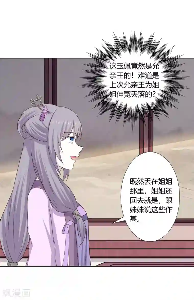 嫡女诸侯第27话 诸侯隐患暗汹涌