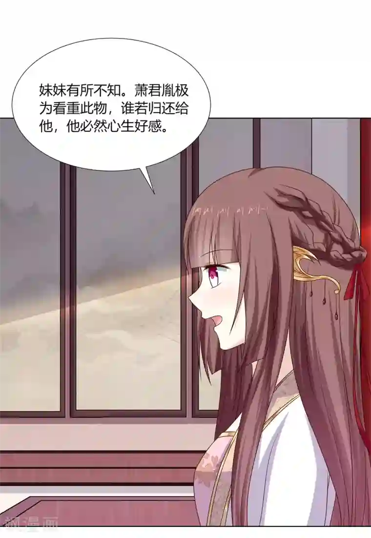 嫡女诸侯第27话 诸侯隐患暗汹涌