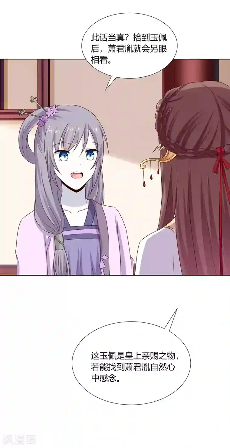 嫡女诸侯第27话 诸侯隐患暗汹涌