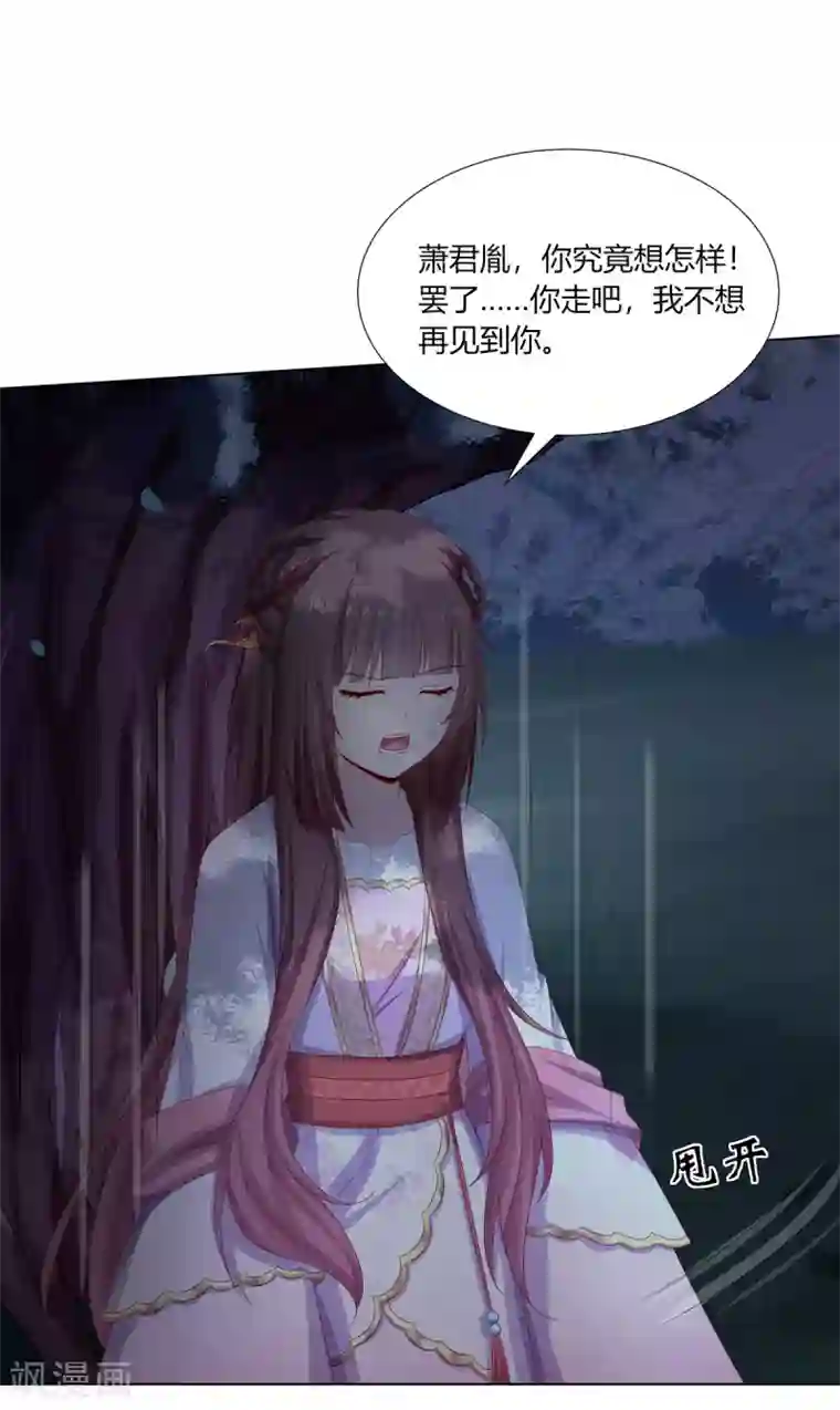 嫡女诸侯第27话 诸侯隐患暗汹涌