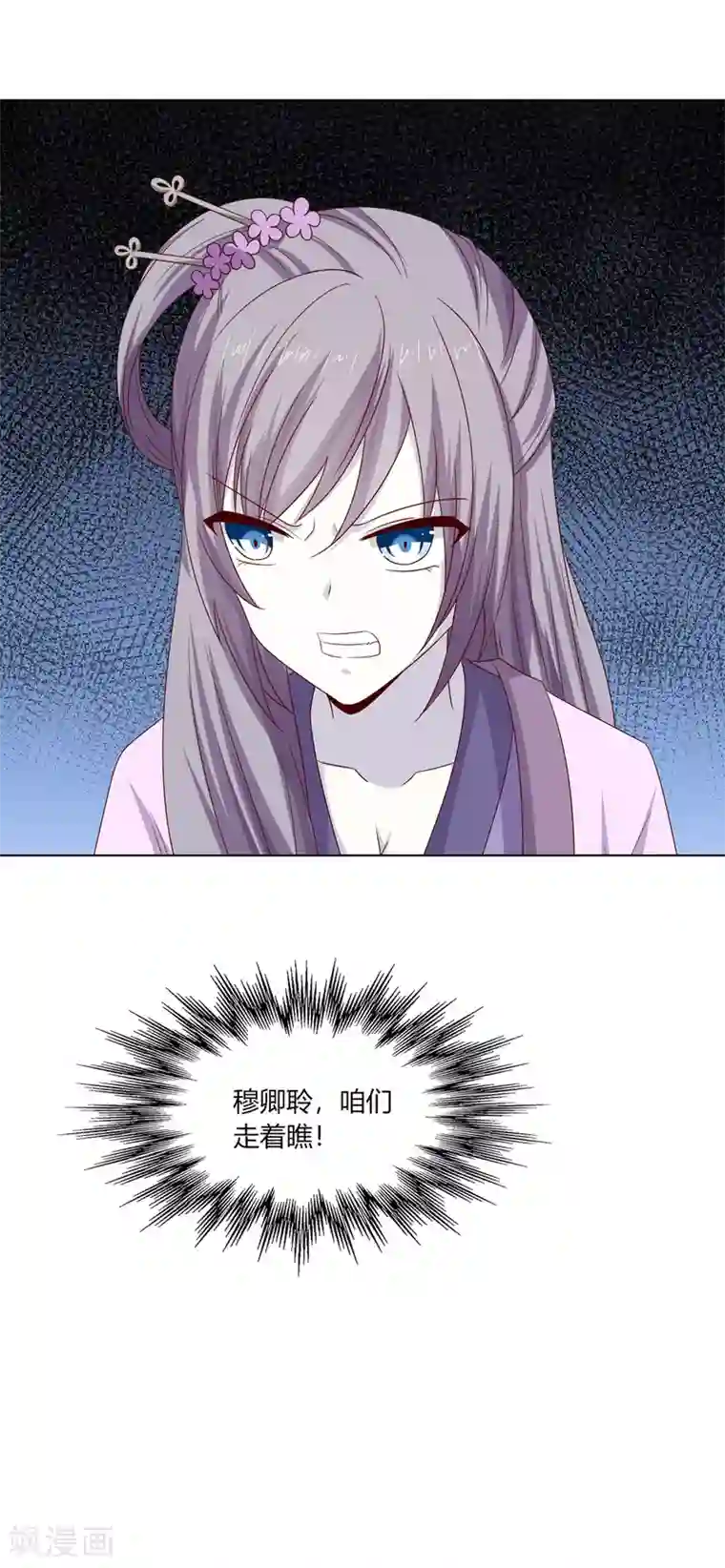 嫡女诸侯第28话 柳氏起疑心