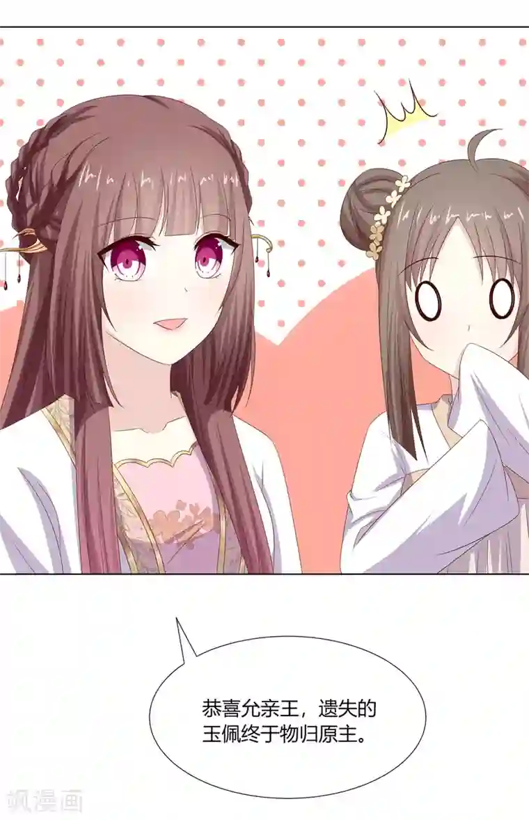 嫡女诸侯第28话 柳氏起疑心