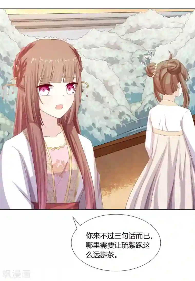 嫡女诸侯第28话 柳氏起疑心