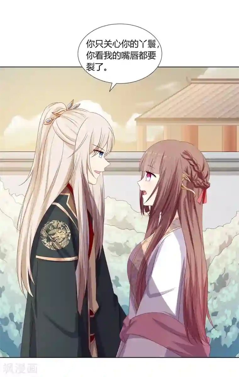 嫡女诸侯第28话 柳氏起疑心