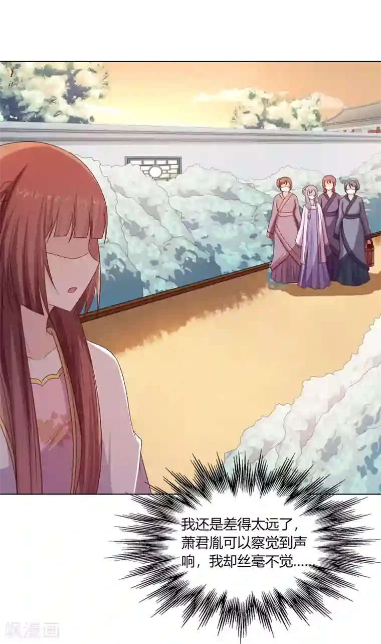 嫡女诸侯第28话 柳氏起疑心