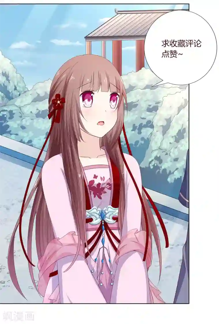 嫡女诸侯第28话 柳氏起疑心