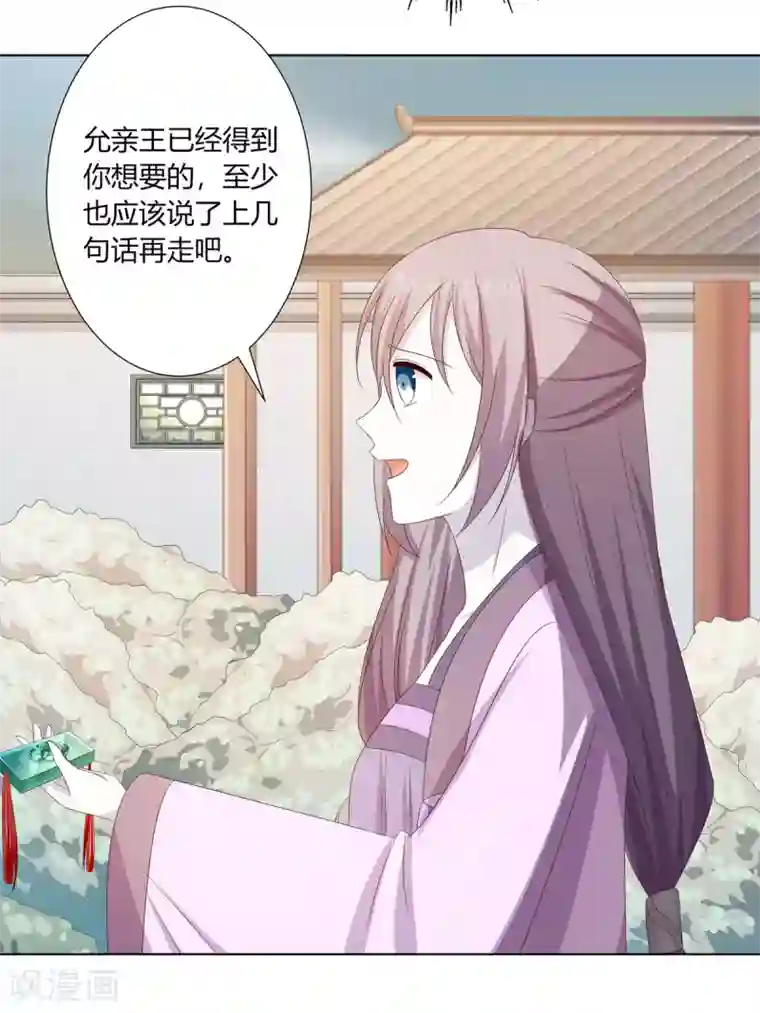 嫡女诸侯第28话 柳氏起疑心