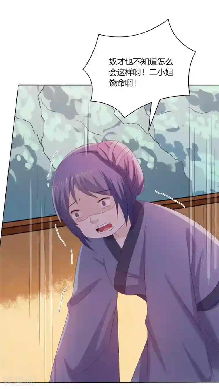 嫡女诸侯第29话 祖父雇帮手