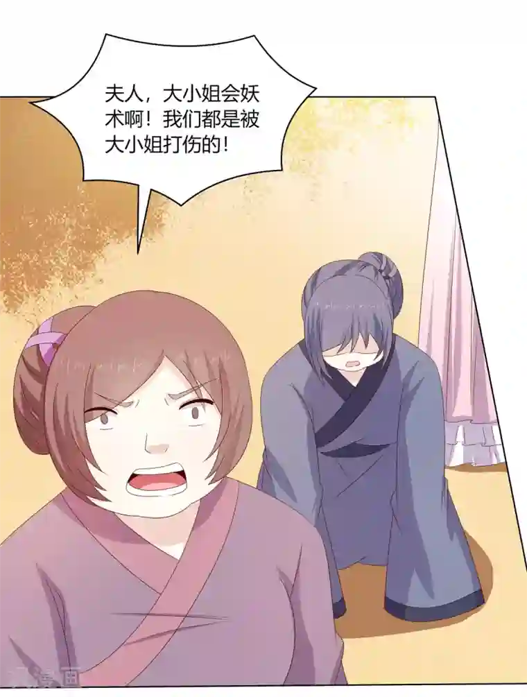 嫡女诸侯第29话 祖父雇帮手