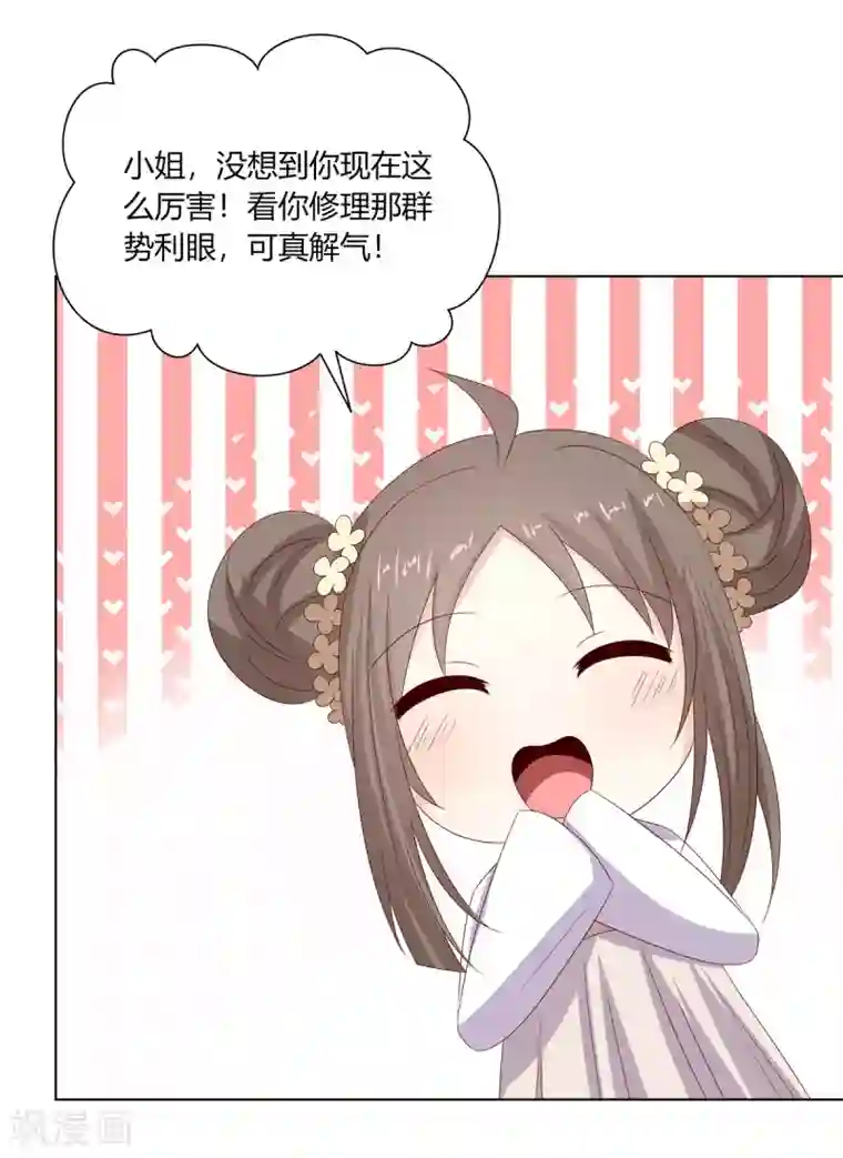 嫡女诸侯第29话 祖父雇帮手