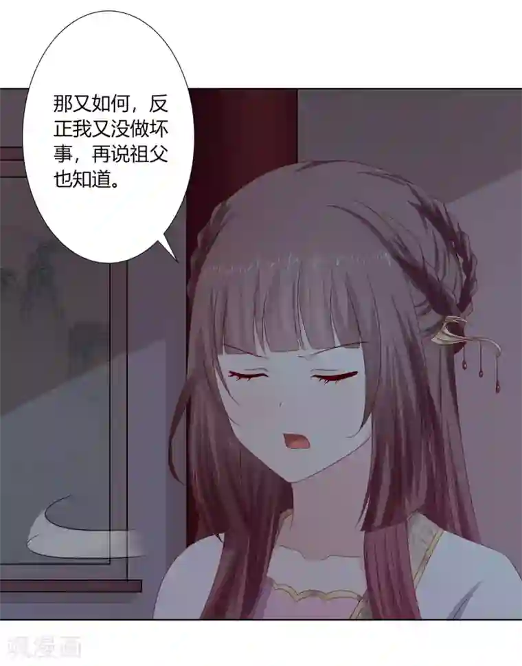 嫡女诸侯第29话 祖父雇帮手