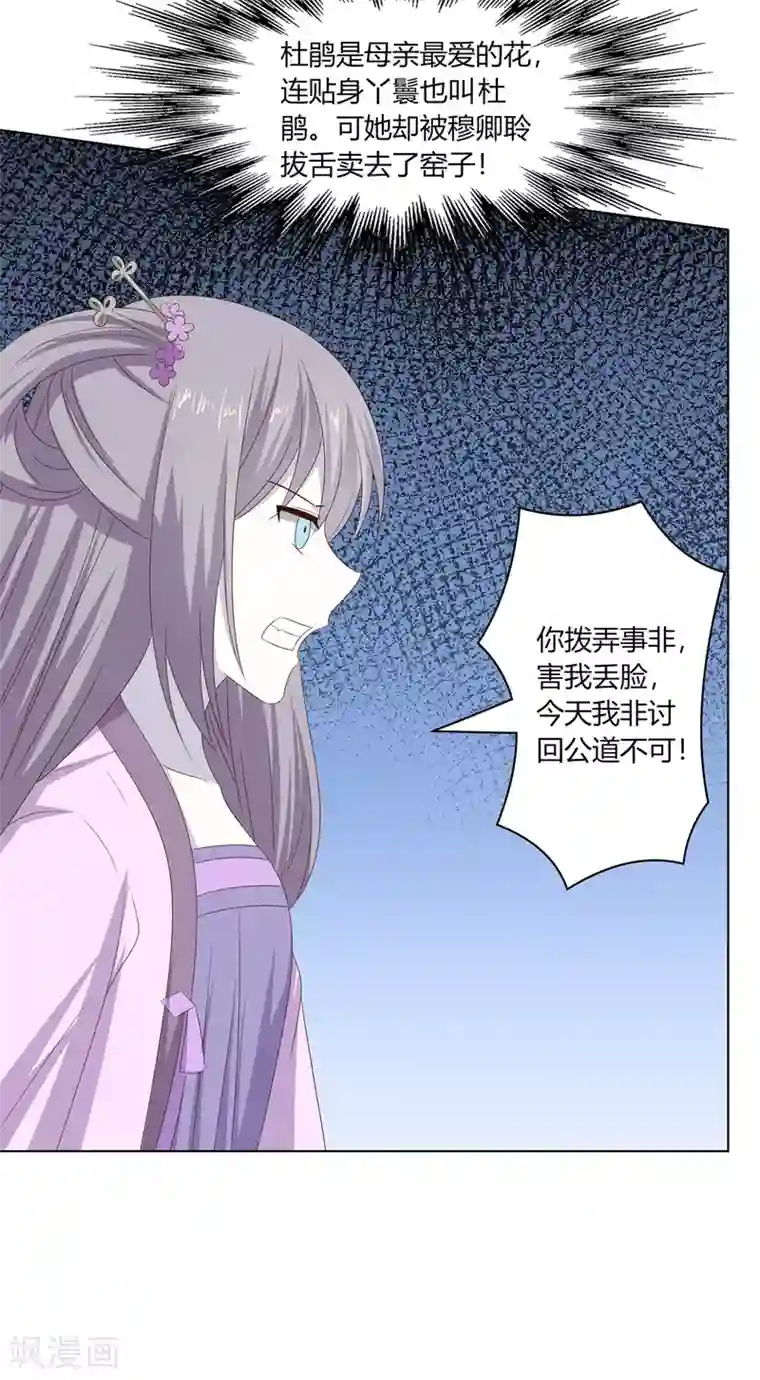 嫡女诸侯第29话 祖父雇帮手