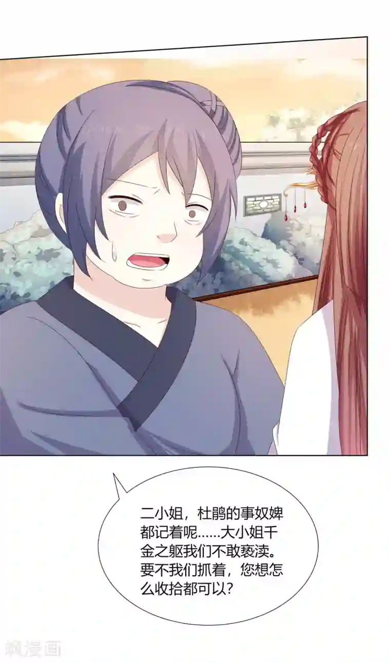 嫡女诸侯第29话 祖父雇帮手