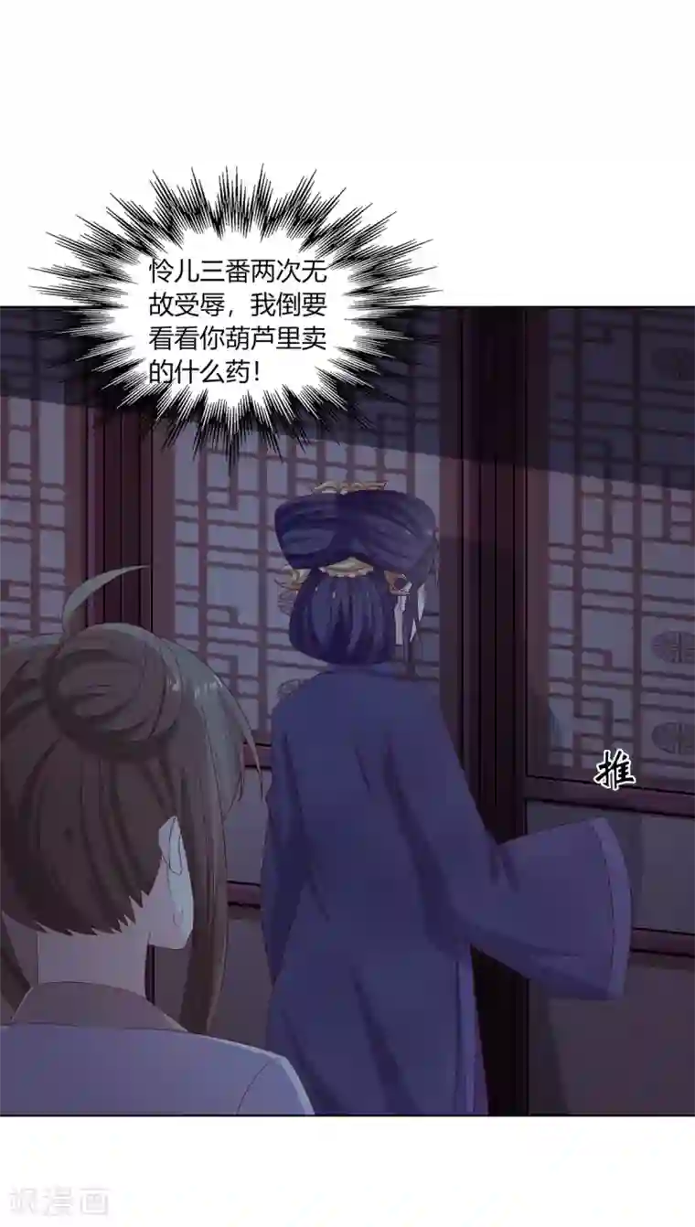 嫡女诸侯第30话 柳氏深夜来访