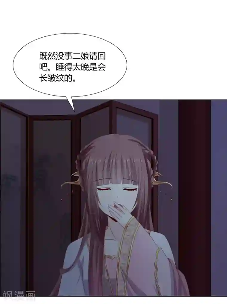 嫡女诸侯第30话 柳氏深夜来访