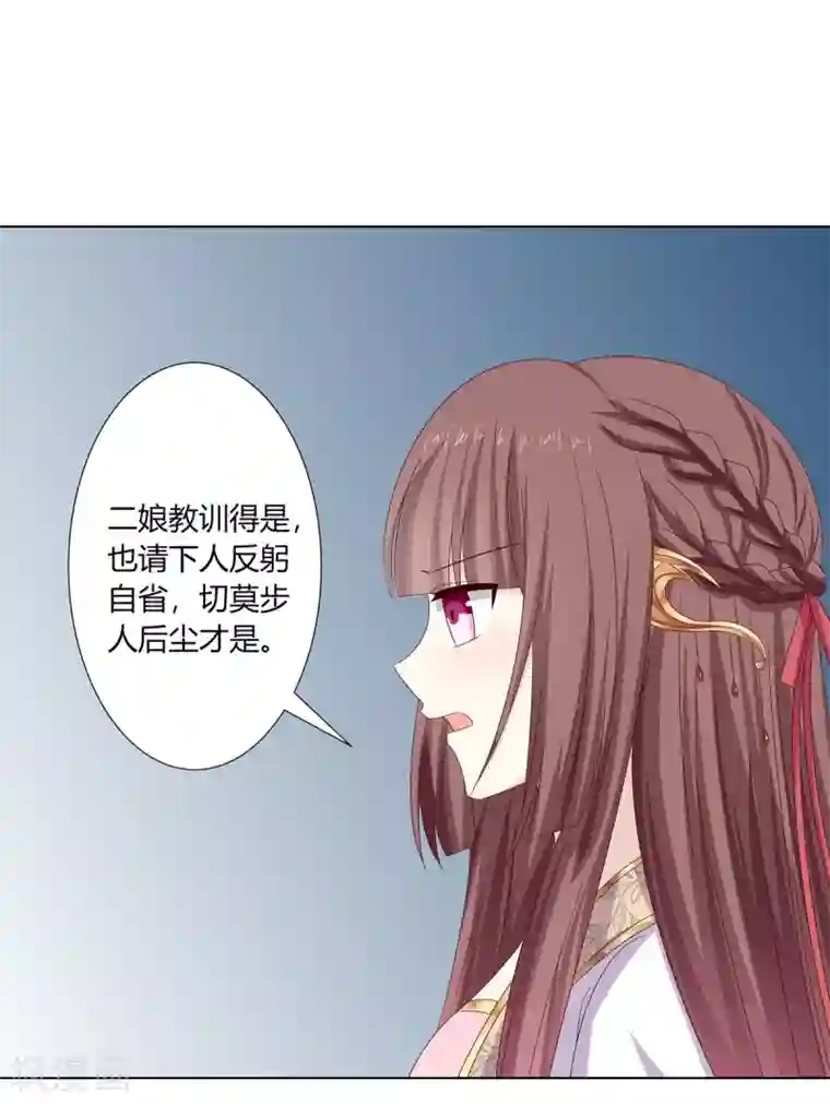 嫡女诸侯第30话 柳氏深夜来访