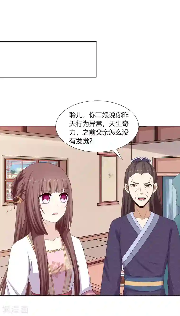 嫡女诸侯第30话 柳氏深夜来访