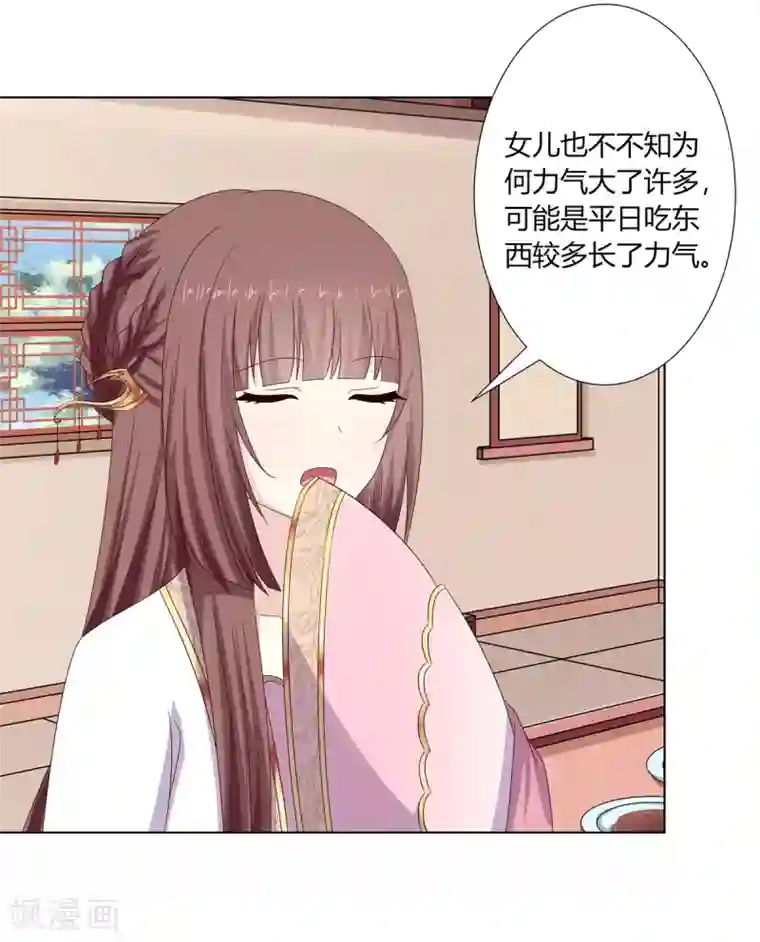 嫡女诸侯第30话 柳氏深夜来访