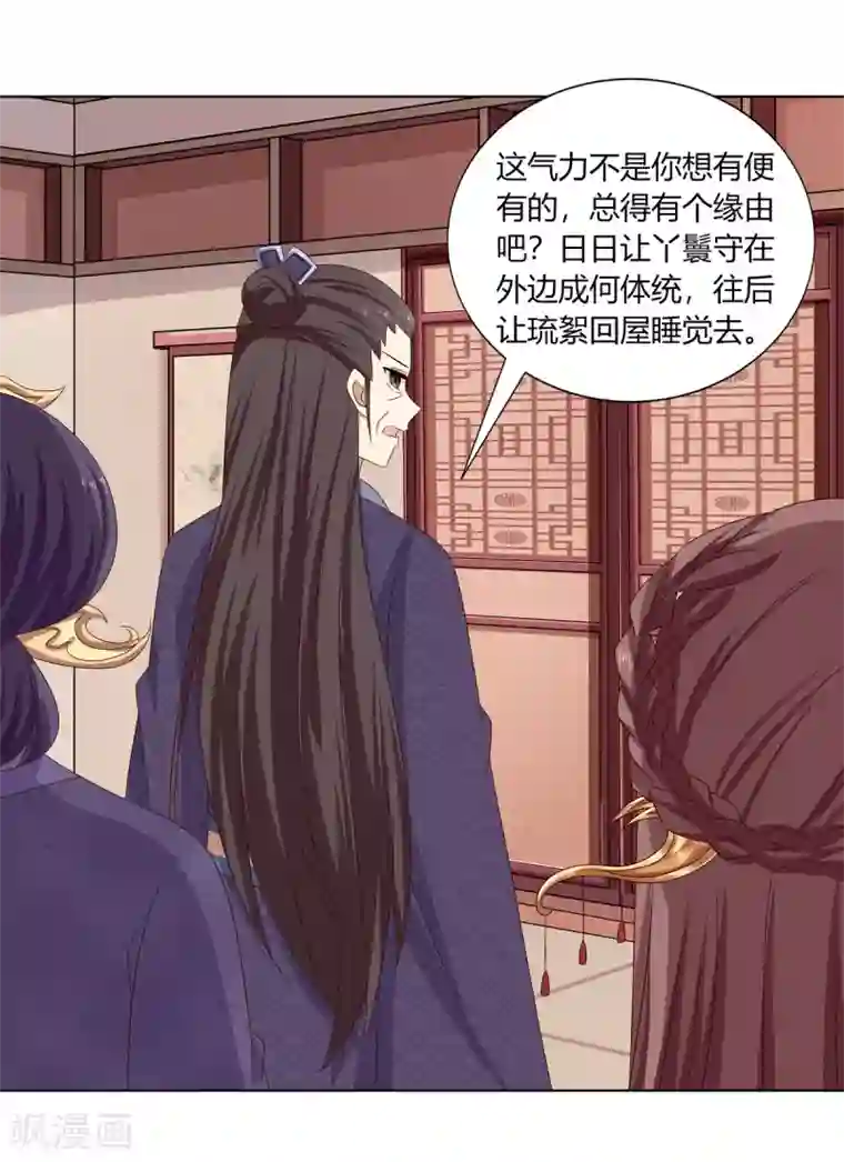 嫡女诸侯第30话 柳氏深夜来访