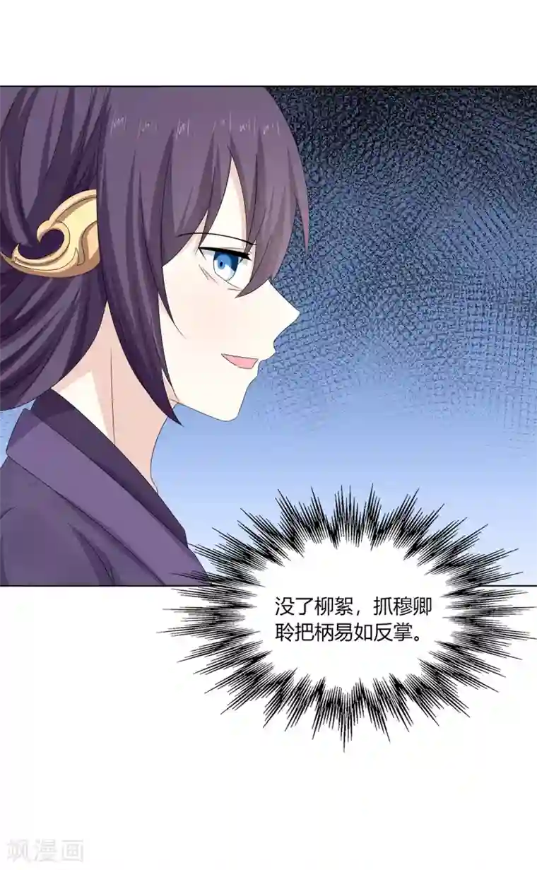 嫡女诸侯第30话 柳氏深夜来访