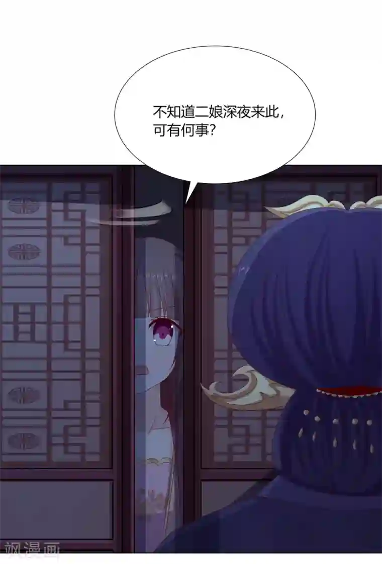 嫡女诸侯第30话 柳氏深夜来访