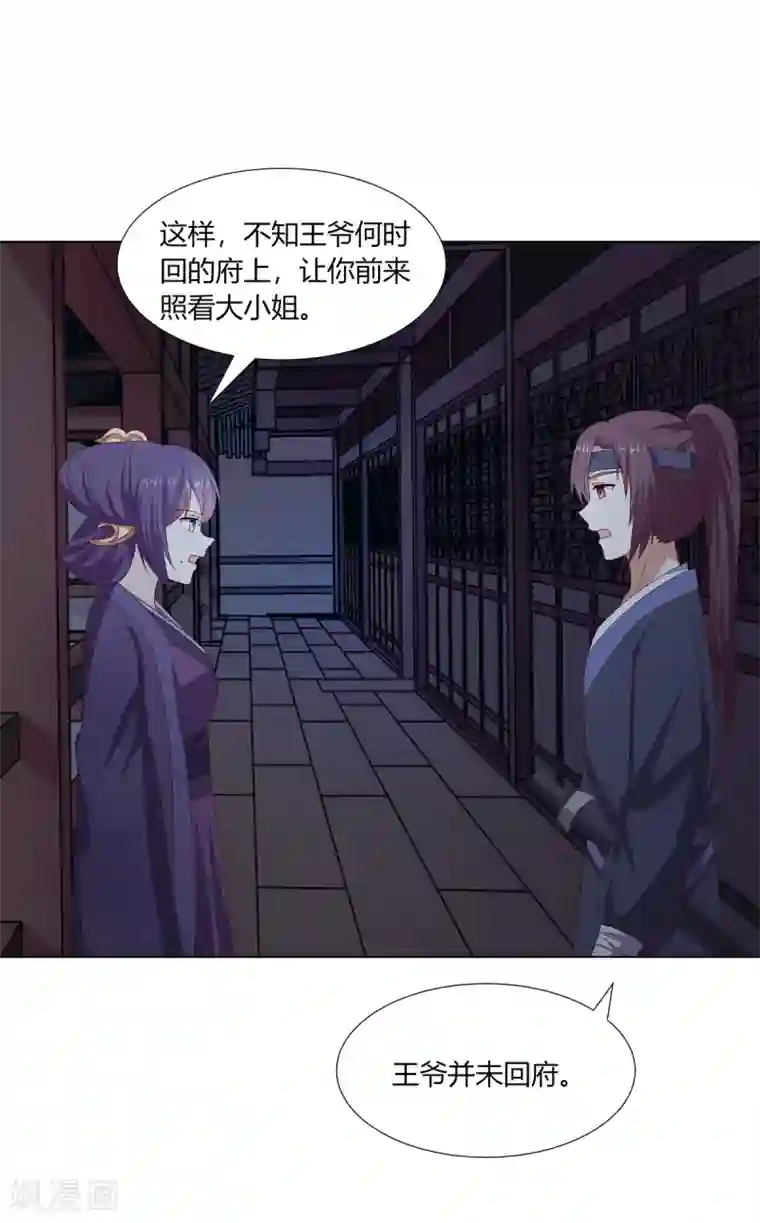 嫡女诸侯第30话 柳氏深夜来访