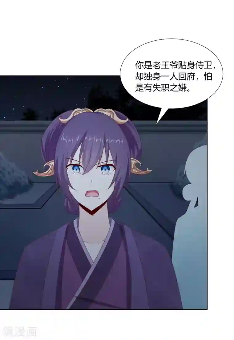 嫡女诸侯第30话 柳氏深夜来访
