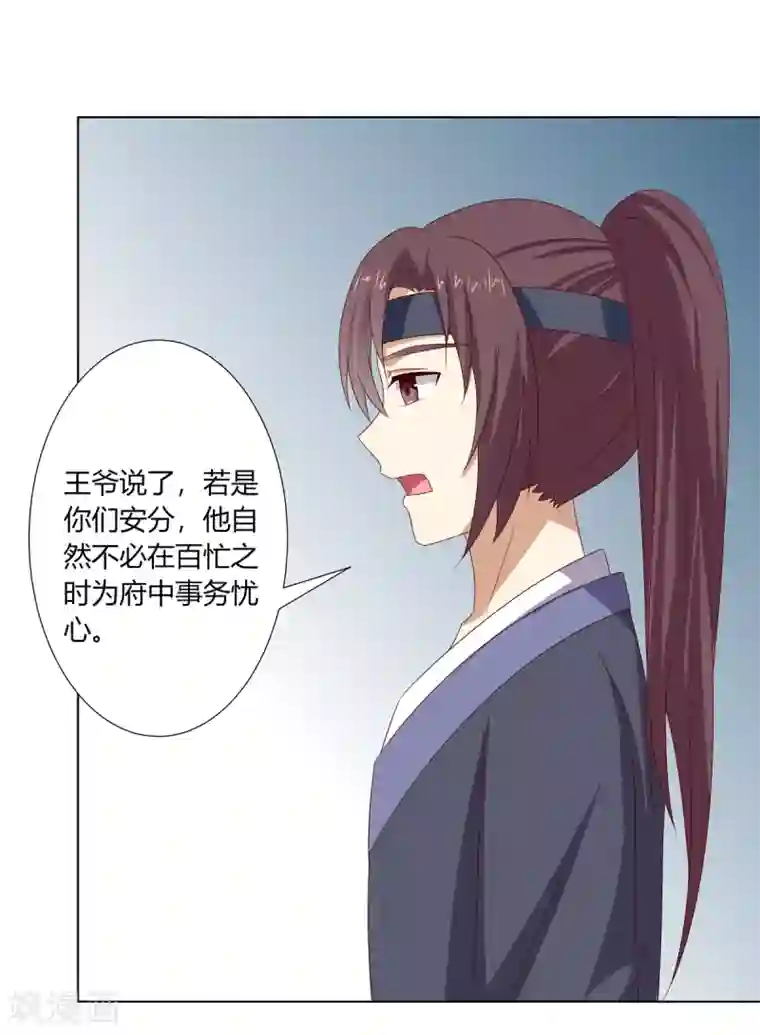 嫡女诸侯第30话 柳氏深夜来访