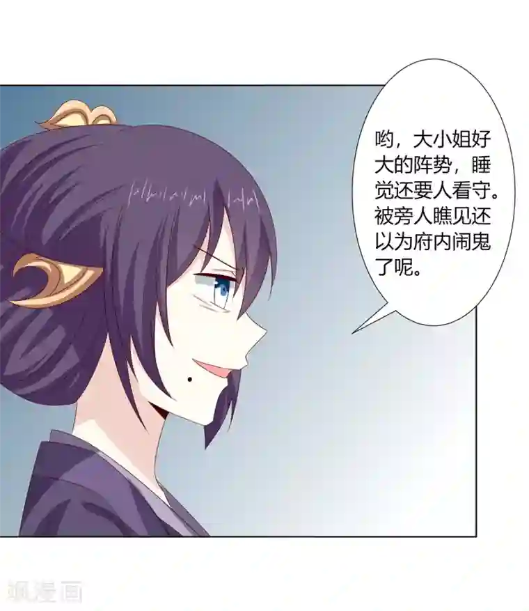 嫡女诸侯第30话 柳氏深夜来访