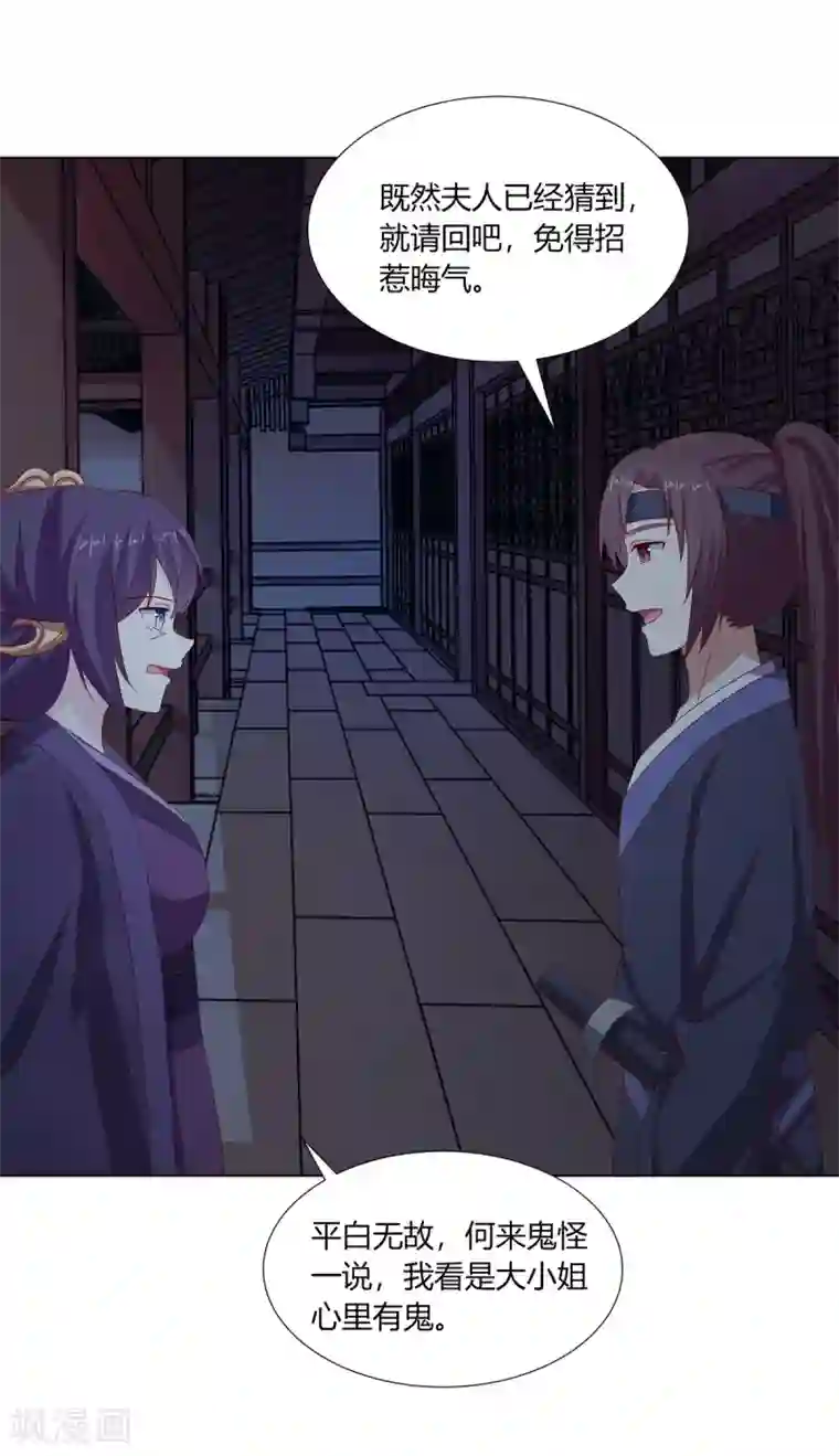 嫡女诸侯第30话 柳氏深夜来访