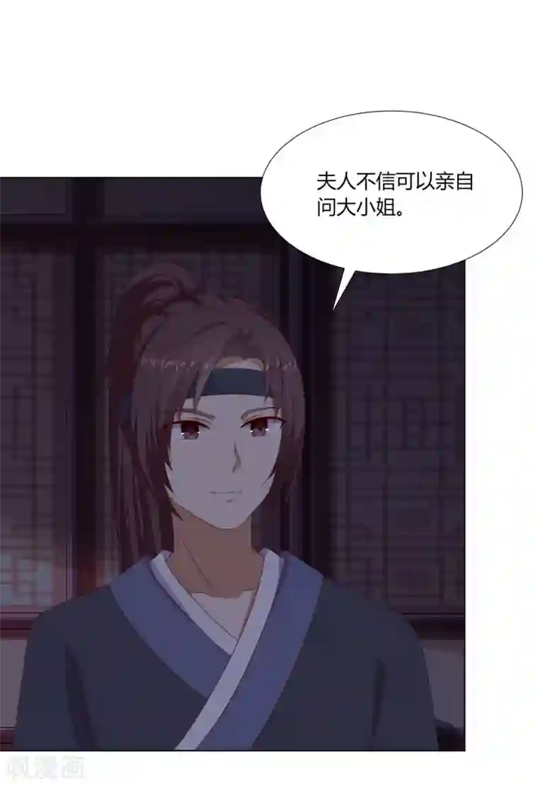 嫡女诸侯第30话 柳氏深夜来访