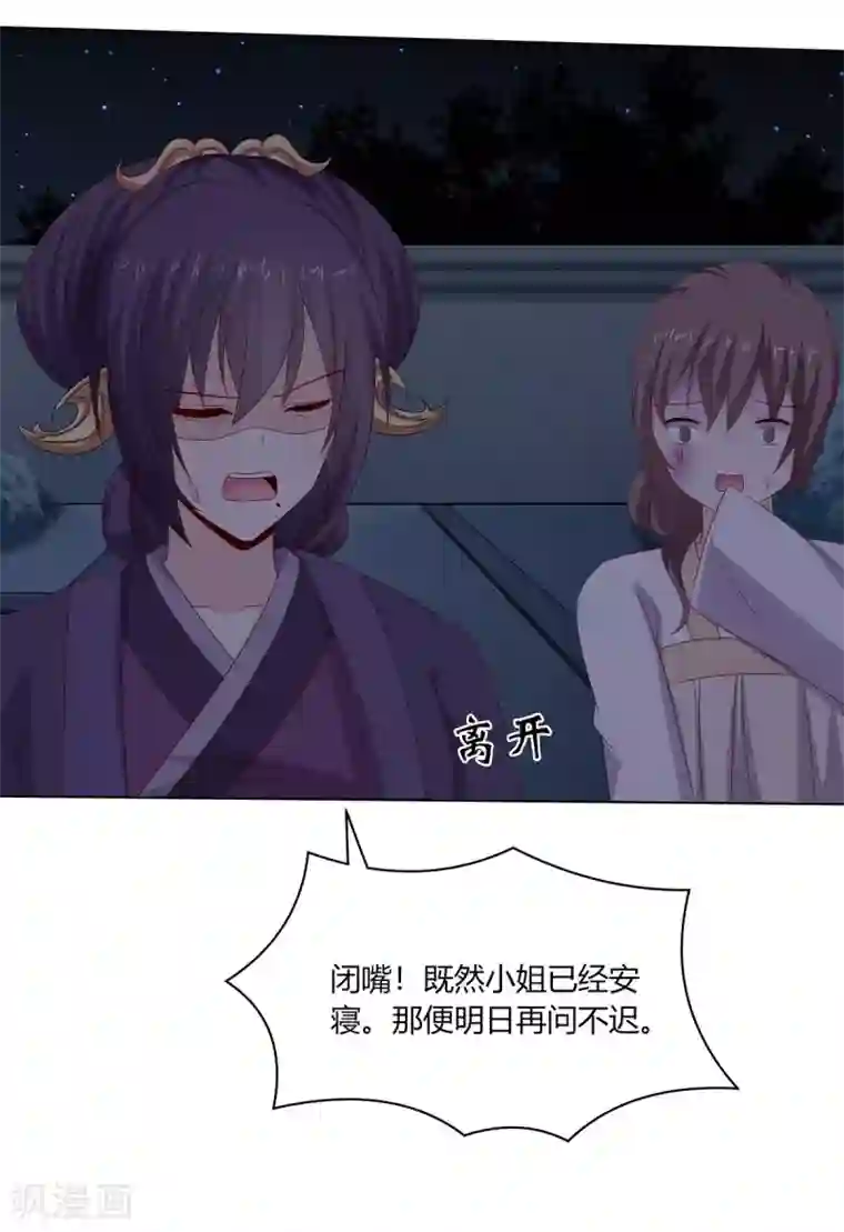 嫡女诸侯第30话 柳氏深夜来访