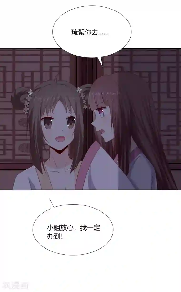 嫡女诸侯第30话 柳氏深夜来访