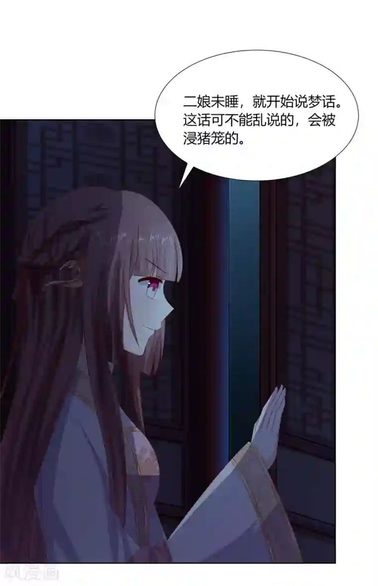 嫡女诸侯第30话 柳氏深夜来访