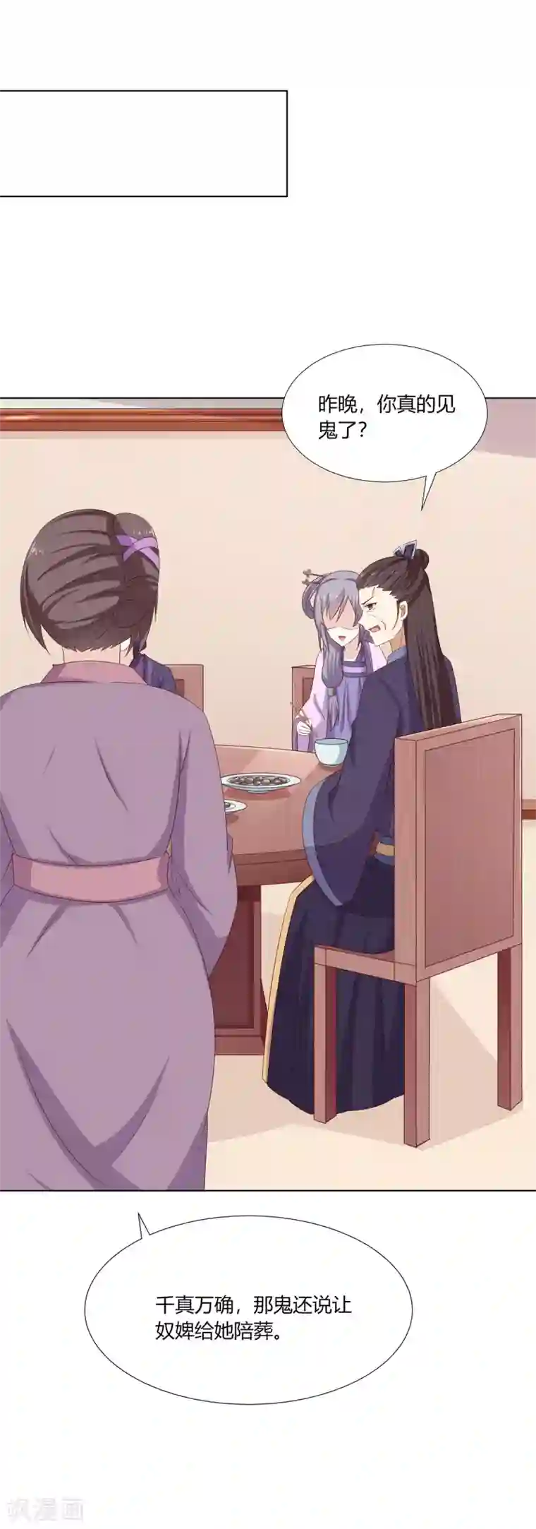 嫡女诸侯第2季1话 杀鸡儆猴