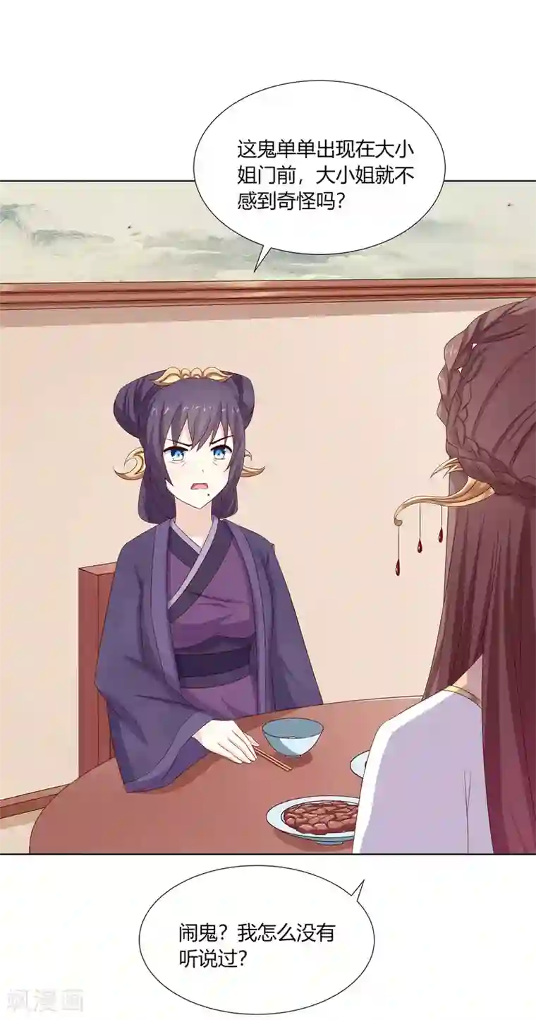 嫡女诸侯第2季1话 杀鸡儆猴