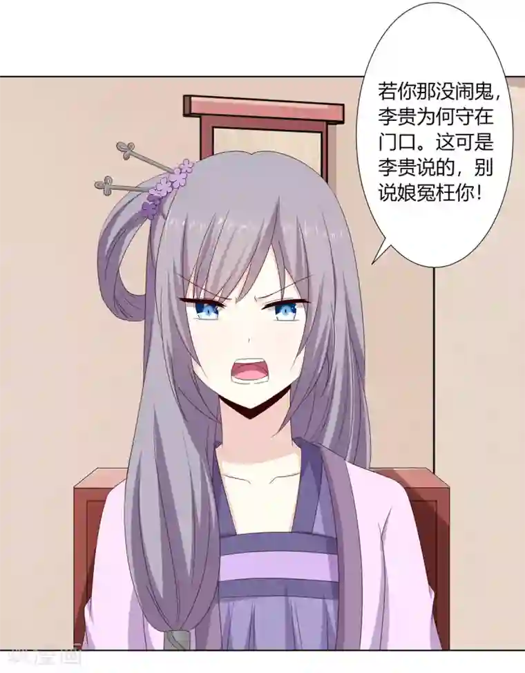 嫡女诸侯第2季1话 杀鸡儆猴