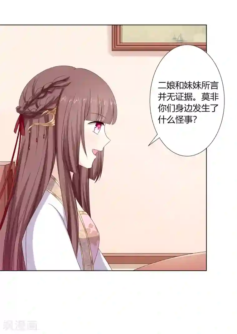 嫡女诸侯第2季1话 杀鸡儆猴