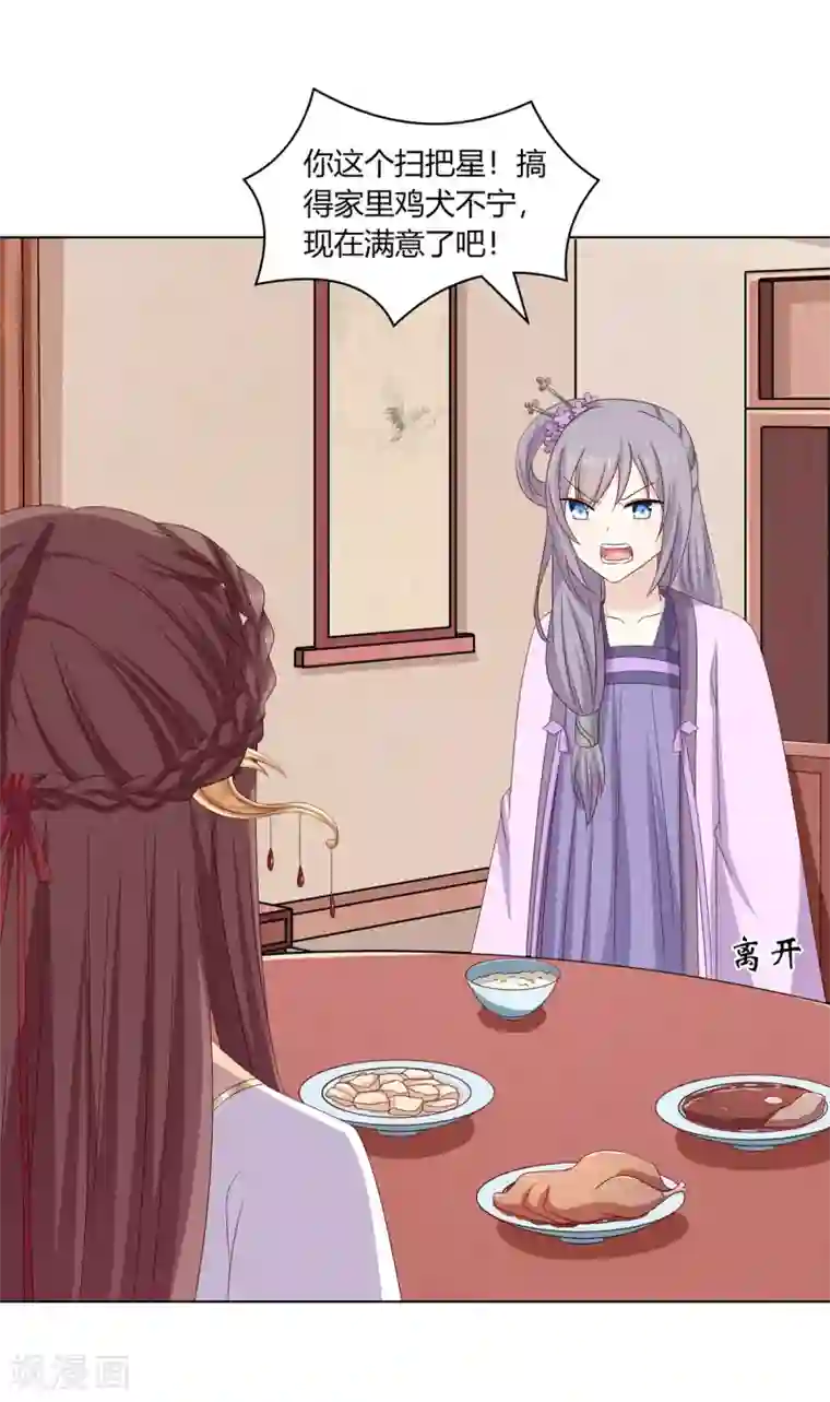 嫡女诸侯第2季1话 杀鸡儆猴