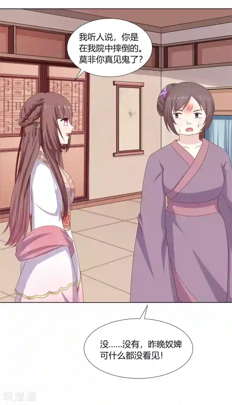 嫡女诸侯第2季1话 杀鸡儆猴