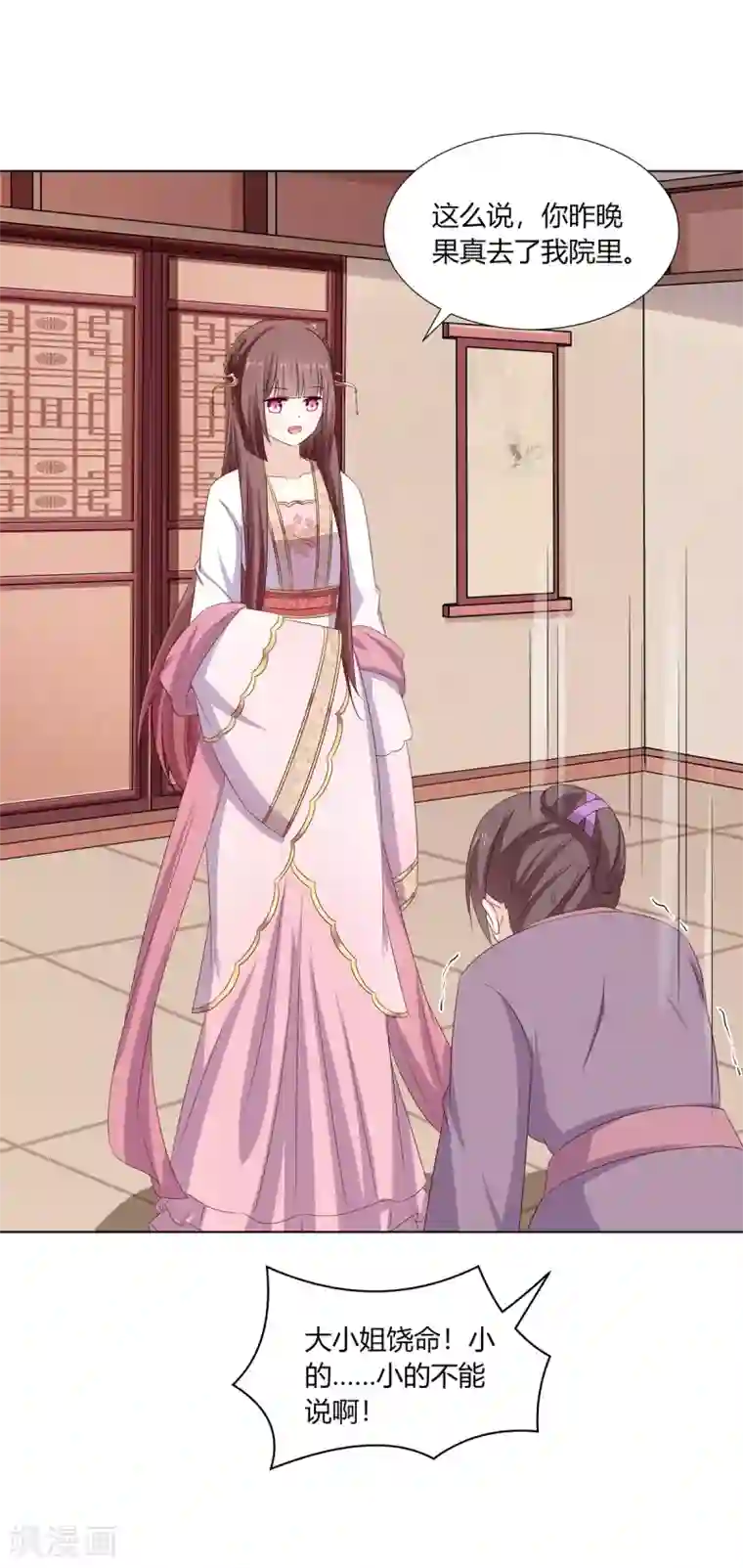嫡女诸侯第2季1话 杀鸡儆猴