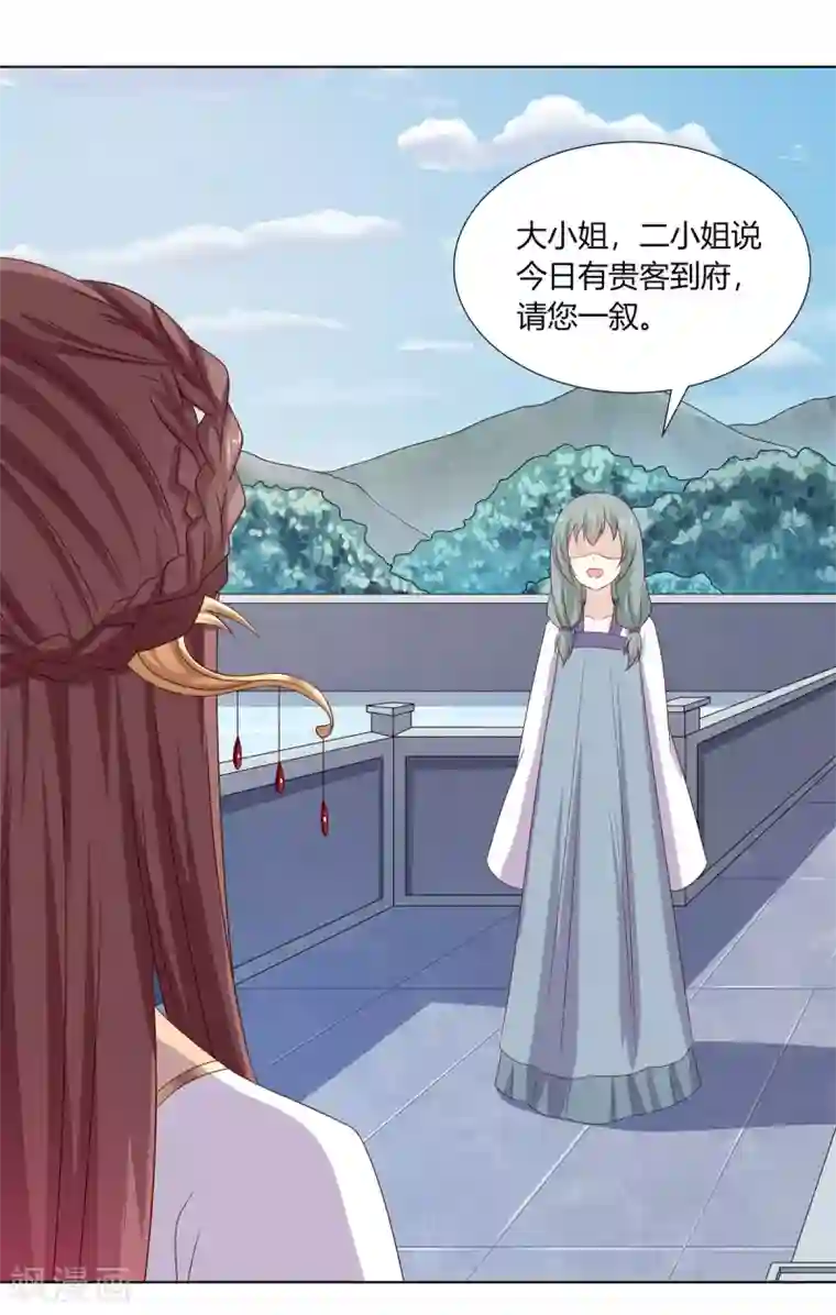 嫡女诸侯第2季1话 杀鸡儆猴