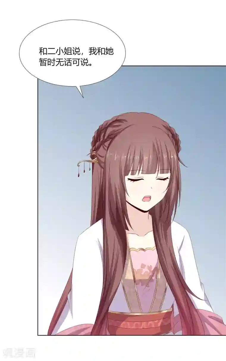 嫡女诸侯第2季1话 杀鸡儆猴