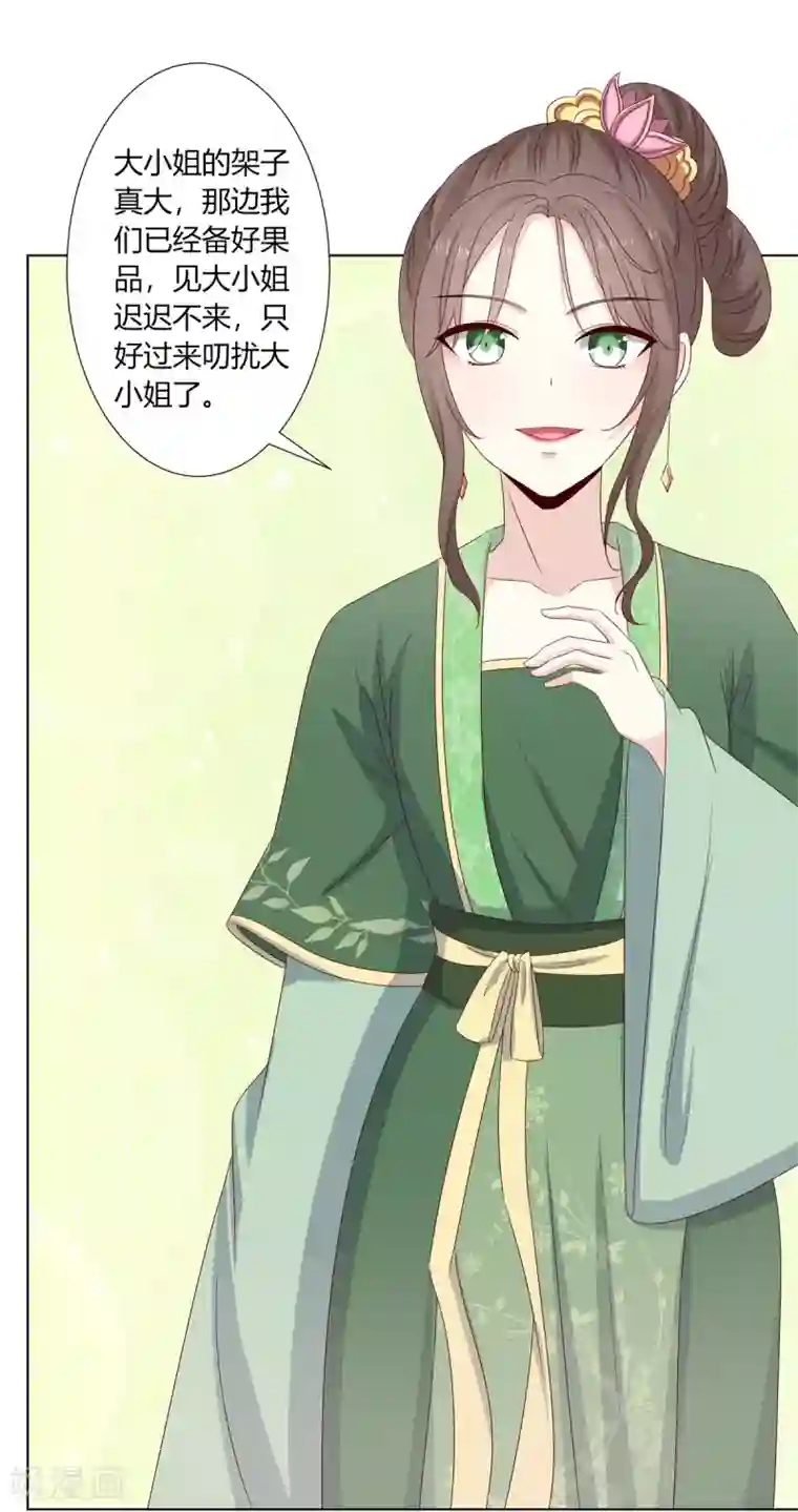 嫡女诸侯第2季1话 杀鸡儆猴