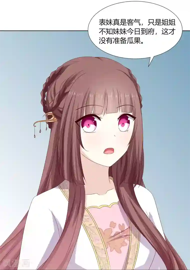 嫡女诸侯第2季1话 杀鸡儆猴