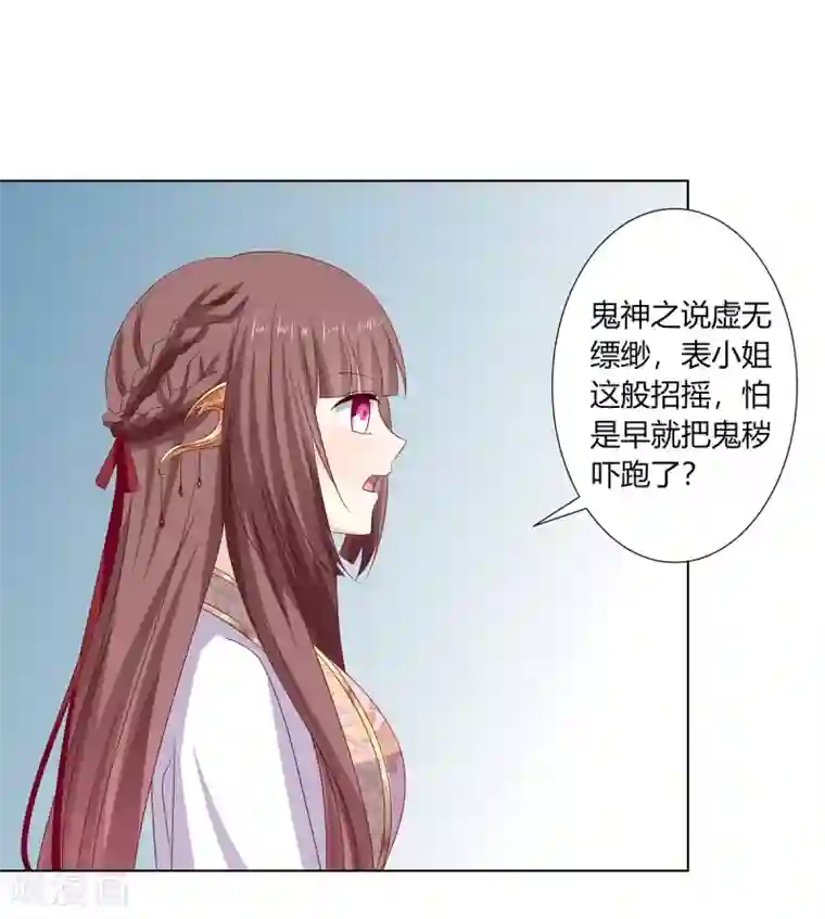 嫡女诸侯第2季1话 杀鸡儆猴