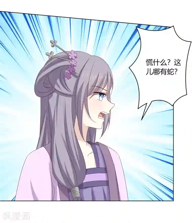 嫡女诸侯第2季1话 杀鸡儆猴