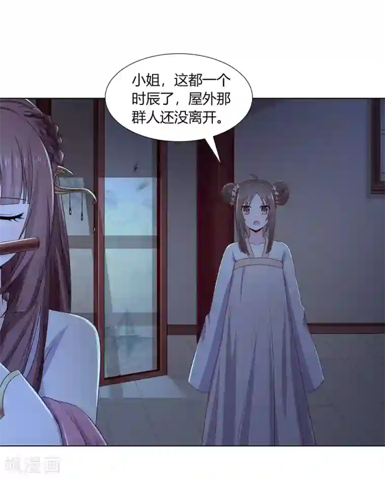 嫡女诸侯第2季2话 来者不善
