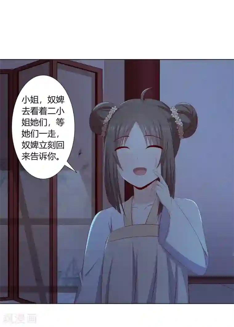 嫡女诸侯第2季2话 来者不善