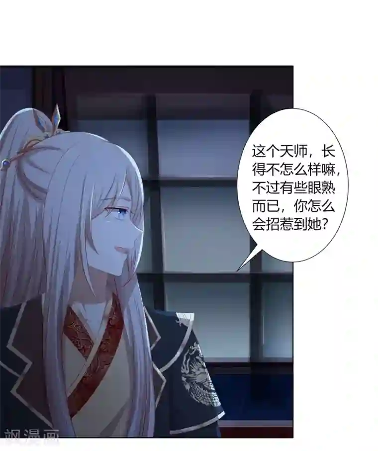 嫡女诸侯第2季2话 来者不善